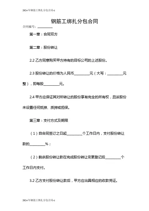 2024年钢筋工绑扎分包合同