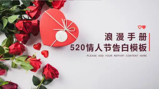520情人节浪漫告白手册PPT模板