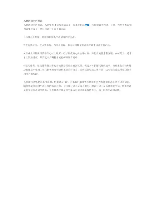 怎样清除体内毒素