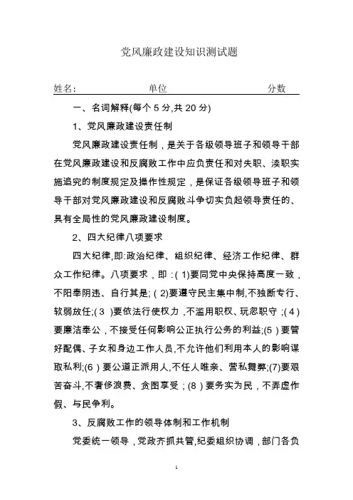 大学党风廉政建设知识测试题及答案