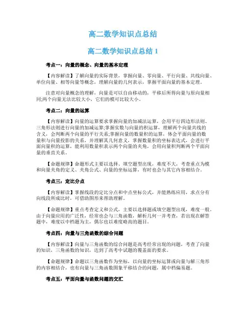 高二数学知识点总结