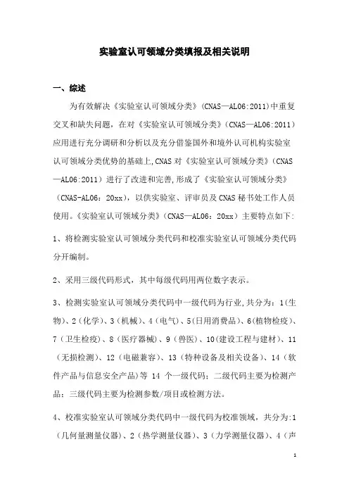 实验室认可领域分类填报及相关说明