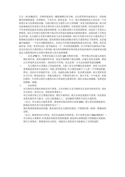 辩论赛：先天遗传比后天环境更重要国际赛视频部分内容