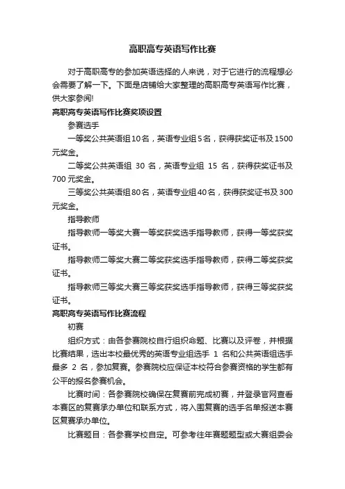 高职高专英语写作比赛