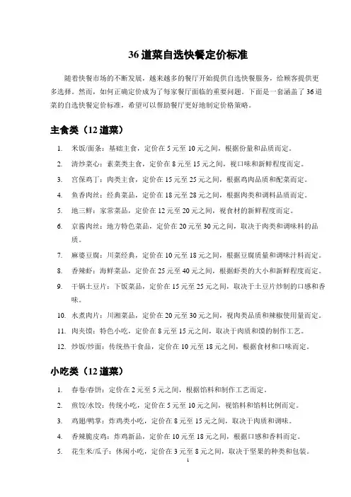 36道菜自选快餐定价标准