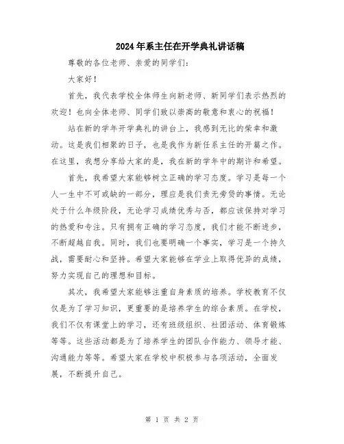 2024年系主任在开学典礼讲话稿