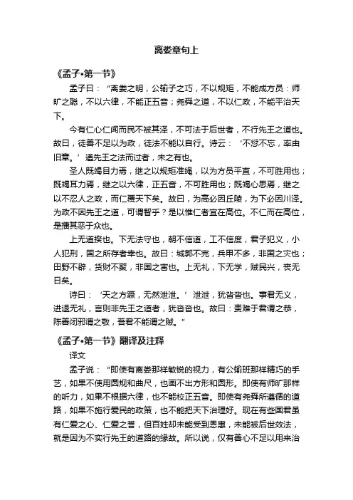 离娄章句上