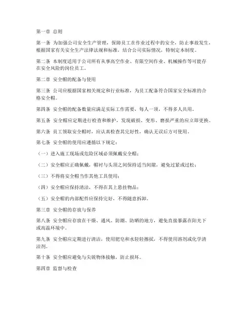 公司安全帽管理制度