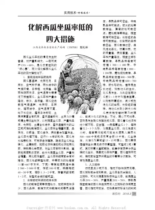 化解西瓜坐瓜率低的四大措施