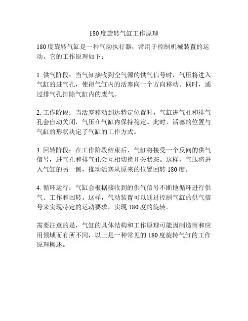 180度旋转气缸工作原理
