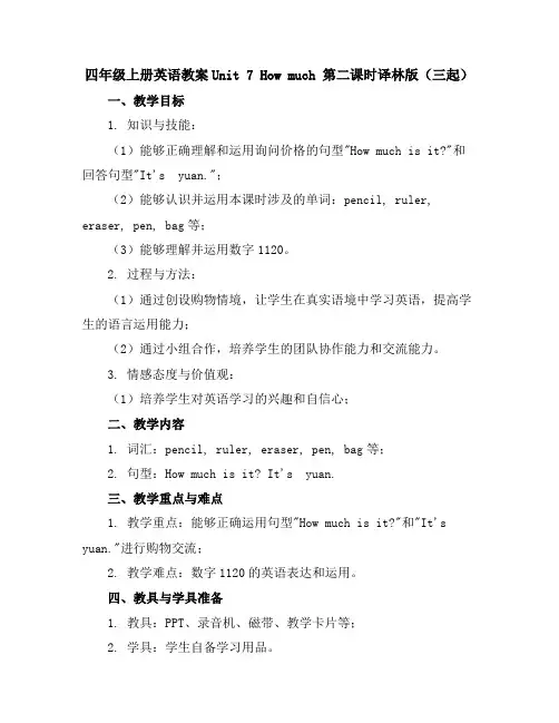 四年级上册英语教案-Unit7Howmuch第二课时-译林版(三起)