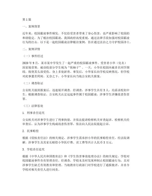 校园霸凌法律根治案例(3篇)