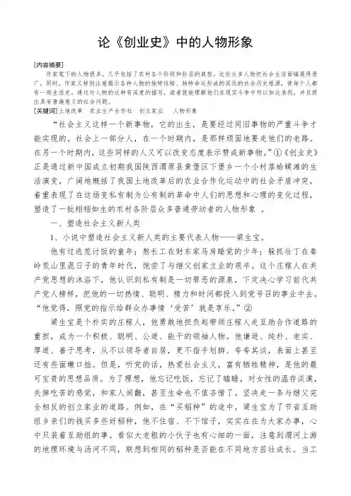 《创业史》人物形象分析分析