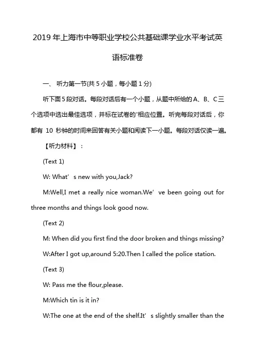 2019年上海市中等职业学校公共基础课学业水平考试英语标准卷