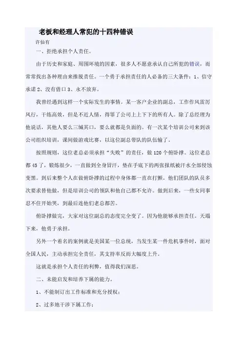 老板和经理人常犯的十四种错误