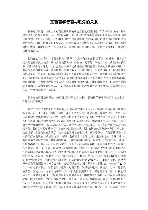 正确理解管理与服务的关系