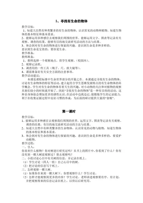 寻找有生命的物体