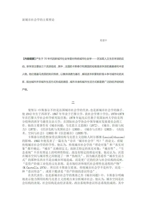 新城市社会学主要理论