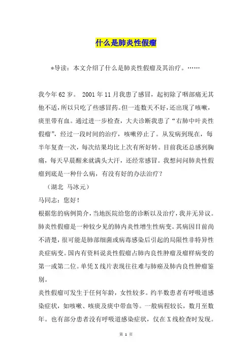 什么是肺炎性假瘤