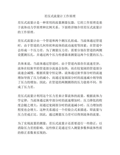 差压式流量计工作原理