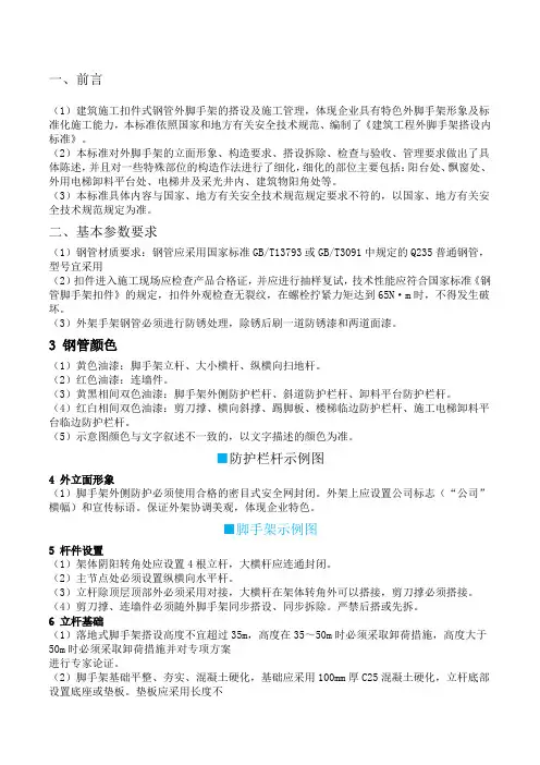 脚手架验收及施工要求