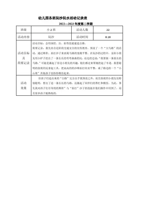 小班玩沙玩水活动记录表