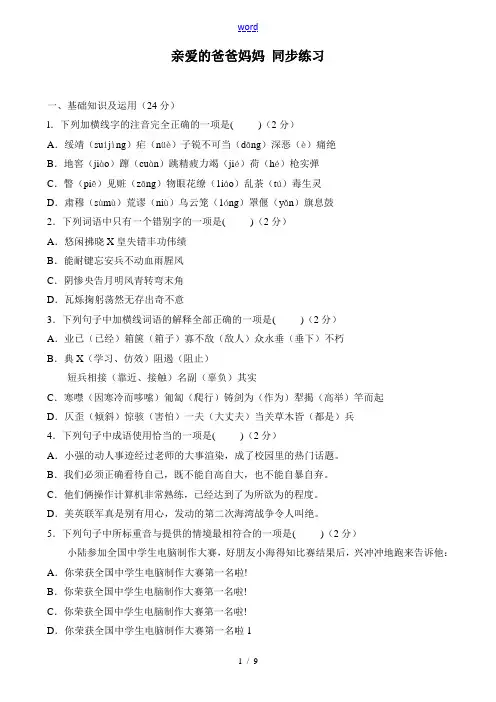 新人教版八年级语文亲爱的爸爸妈妈 同步练习