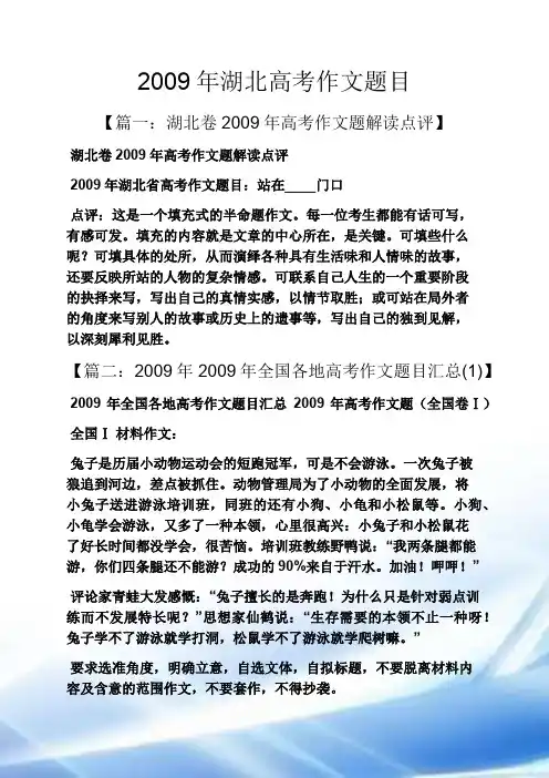2009年度湖北高考作文题目