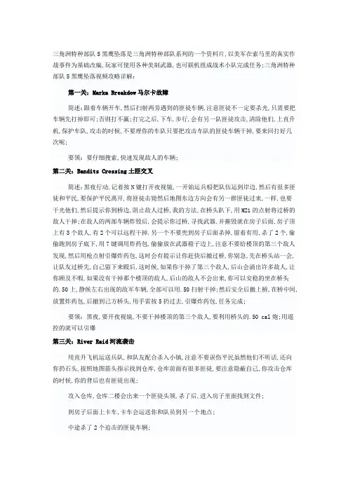 三角洲特种部队黑鹰坠落攻略
