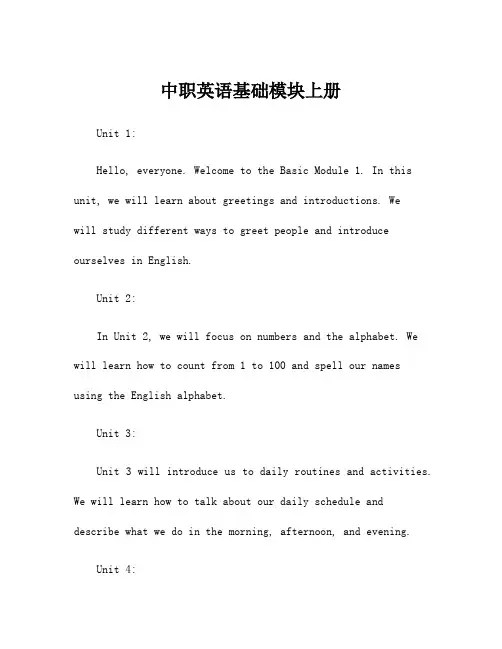 中职英语基础模块上册
