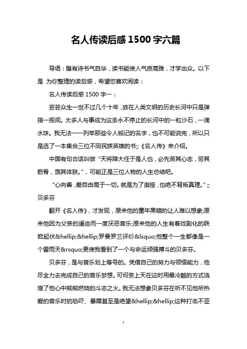 名人传读后感1500字六篇