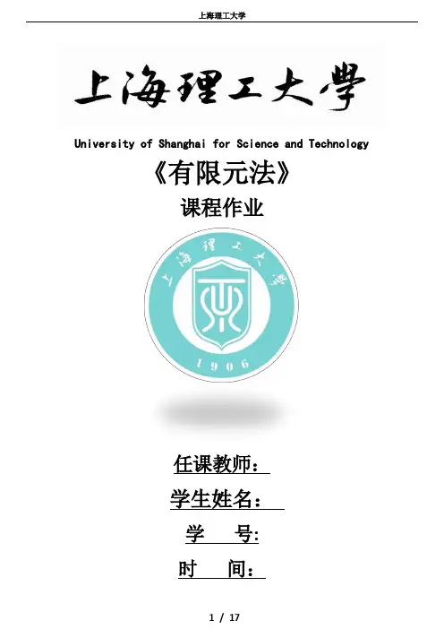 有限元案例分析(曲柄滑块机构)