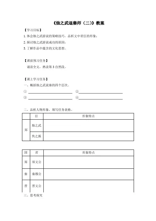 《烛之武退秦师(二)》教案