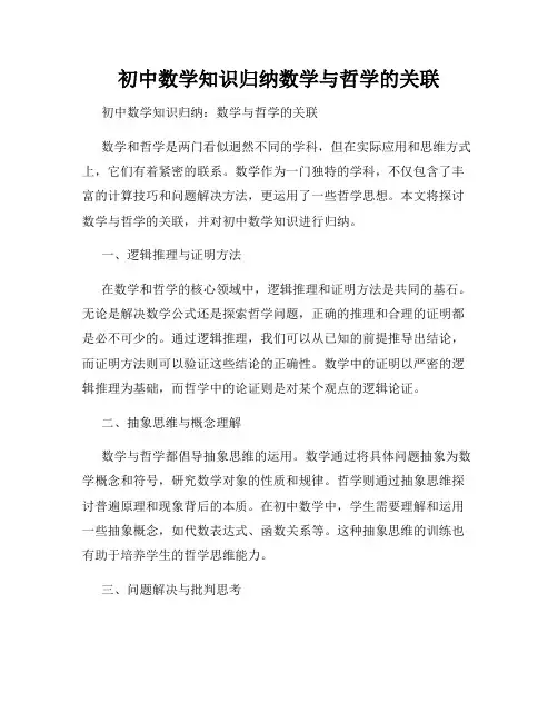 初中数学知识归纳数学与哲学的关联