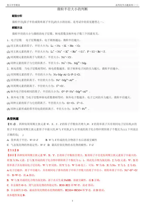 微粒半径比较
