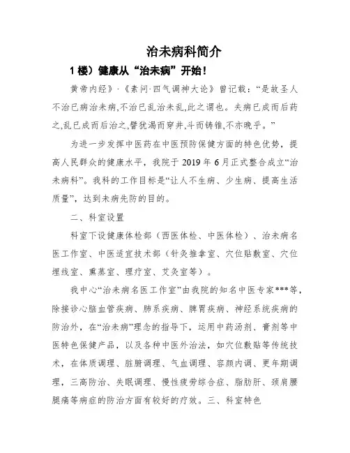 治未病科简介