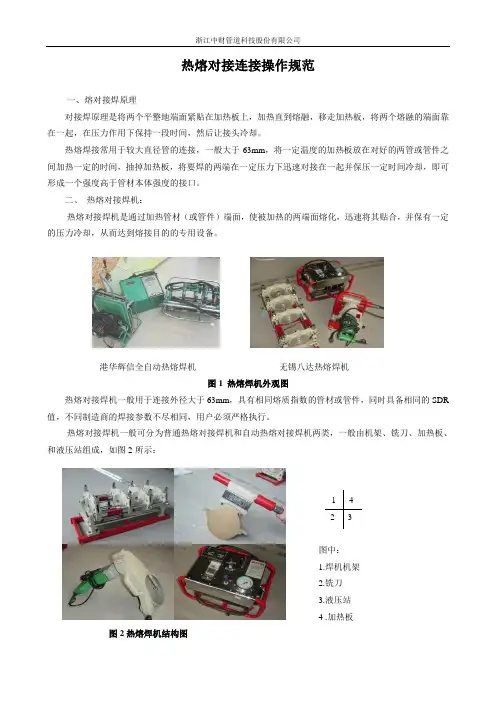 热熔对接连接操作规范