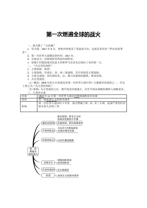 九年级历史上册第20课第一次燃遍全球的战火同步练习北师大版