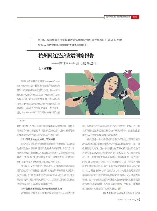 杭州网红经济发展洞察报告——BBTV和如涵比较的启示