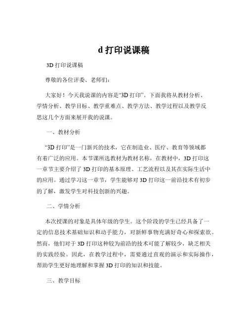 d打印说课稿