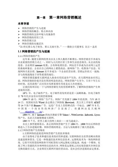 第一章网络营销概述