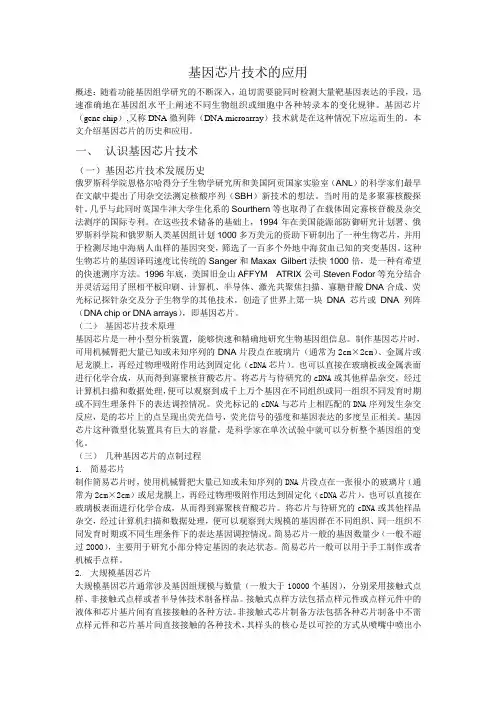 基因芯片的应用