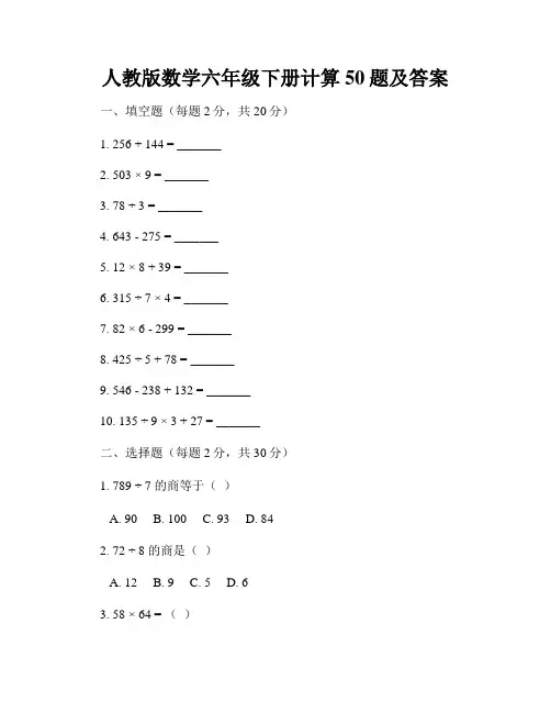 人教版数学六年级下册计算50题及答案