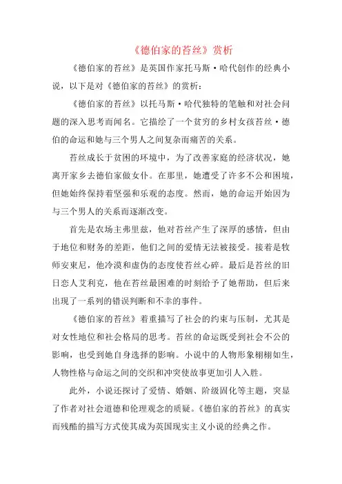 《德伯家的苔丝》赏析