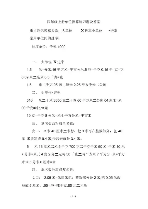 四年级上册单位换算练习题及答案