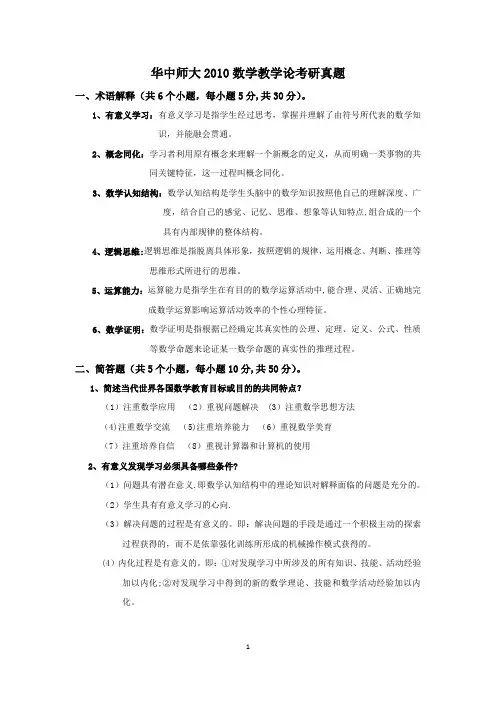 华中师大2010数学教学论考研真题答案