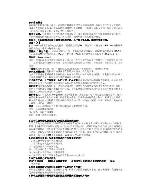 农产品品质分析 复习资料