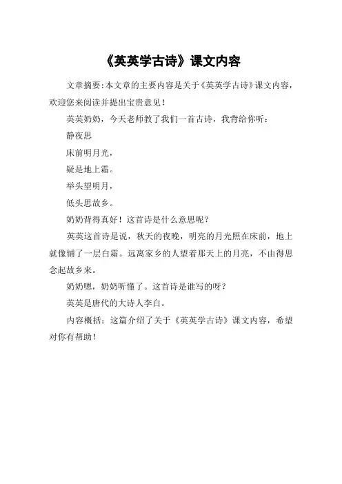 《英英学古诗》课文内容