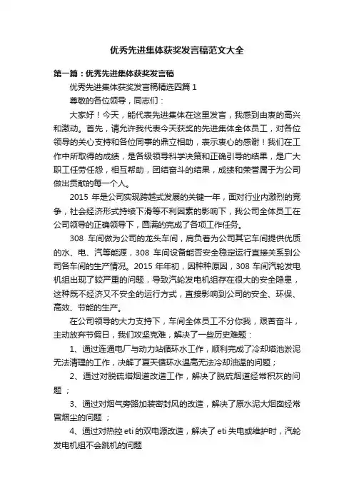 优秀先进集体获奖发言稿范文大全