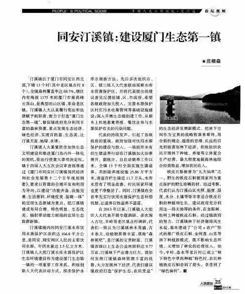 同安汀溪镇：建设厦门生态第一镇